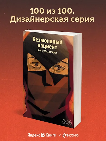Безмолвный пациент - фото 4