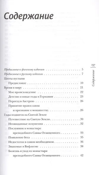Цветы пустыни. Воспоминания монаха Александра о пребывании на Святой Земле и Синае - фото 2