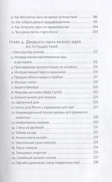 Охотник за идеями. Как найти дело жизни и сделать мир лучше - фото 5