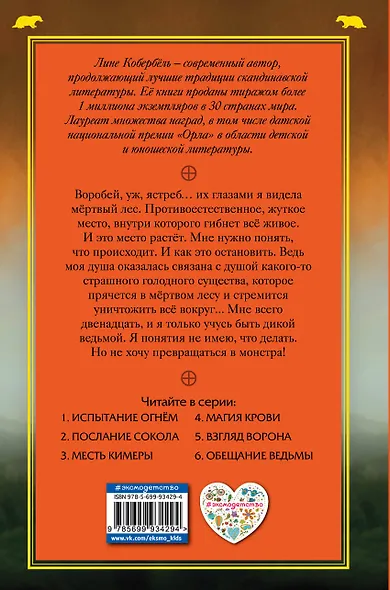 Месть Кимеры - фото 2