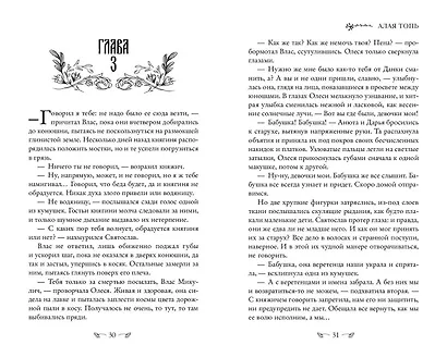 Алая Топь - фото 9