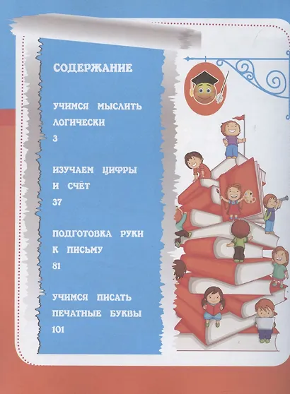 Полный курс подготовки к школе. Сборник развивающих заданий для дошкольников - фото 2