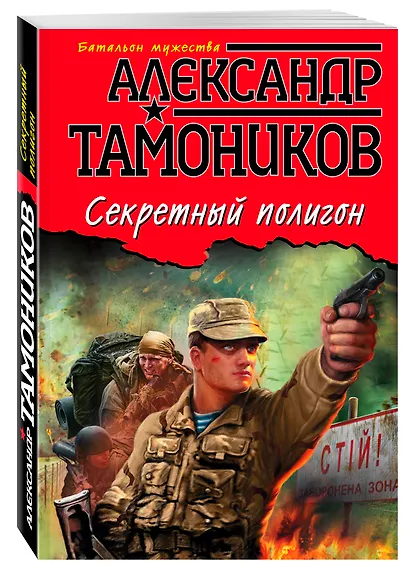Секретный полигон - фото 3