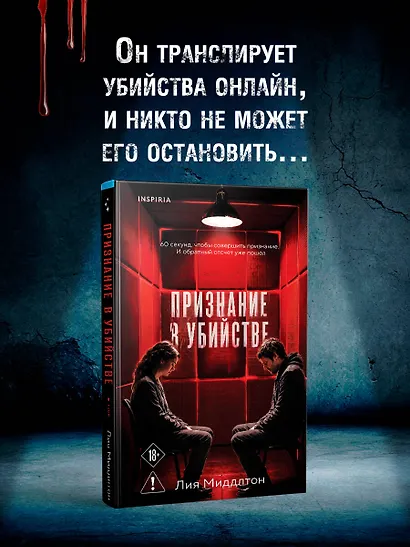 Признание в убийстве - фото 4