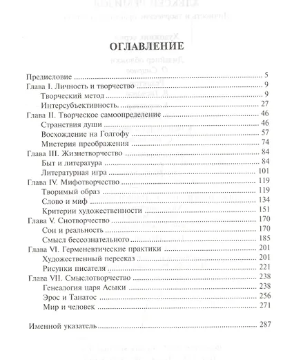 А. М. Ремизов. Личность и творческие практики писателя - фото 2