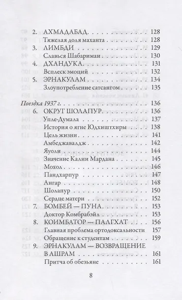 У Стоп Бога. Зов преданного - фото 5