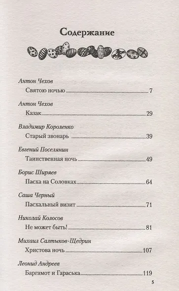 Пасхальные истории - фото 2