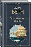 Дети капитана Гранта - фото 3
