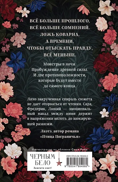 Кровь и Плен - фото 2