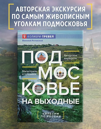 Подмосковье на выходные - фото 3