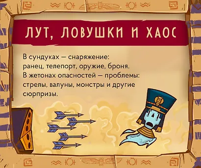 Настольная игра Монстры Египта - фото 11