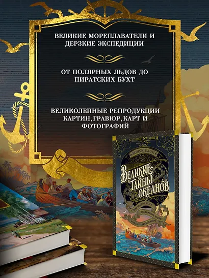Великие тайны океанов. Средиземное море. Полярные моря. Флибустьерское море - фото 5