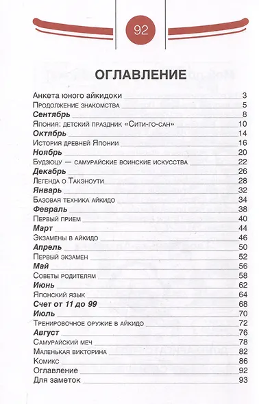 Дневник юного айкидоки 2. Второй год обучения - фото 2