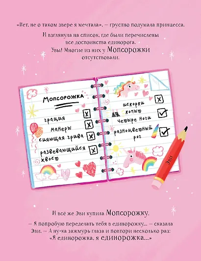 Лучше, чем единорожка - фото 8