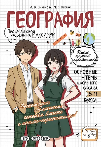 География. Прокачай свой уровень на максимум - фото 1