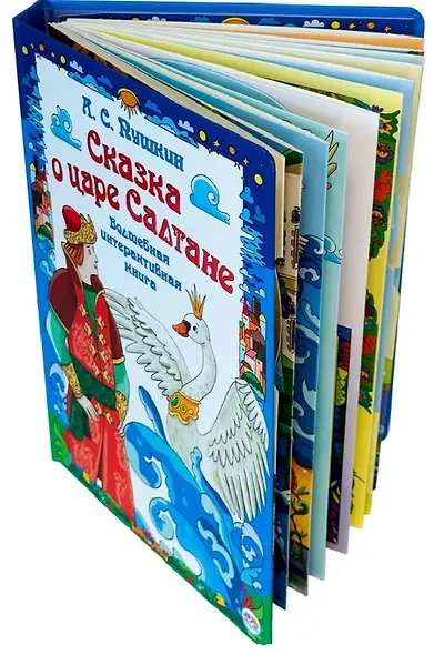 Сказка о царе Салтане. Волшебная интерактивная книга - фото 3