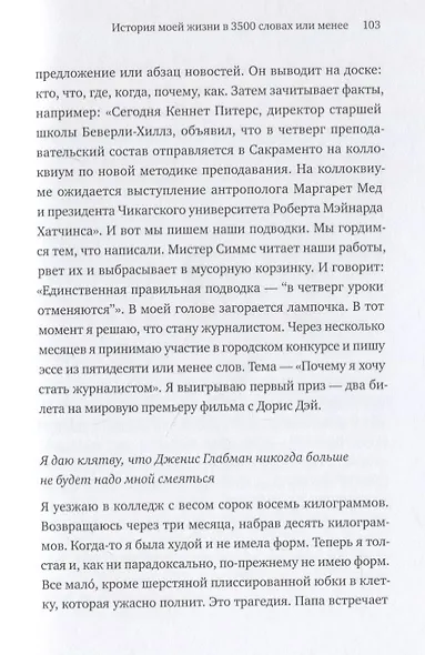 Я ненавижу свою шею и другие мысли о том, как быть женщиной - фото 5