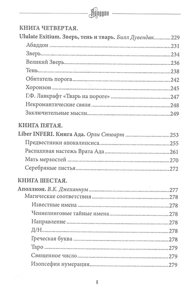 Абаддон. Ангел бездны. Книга 4 - фото 5