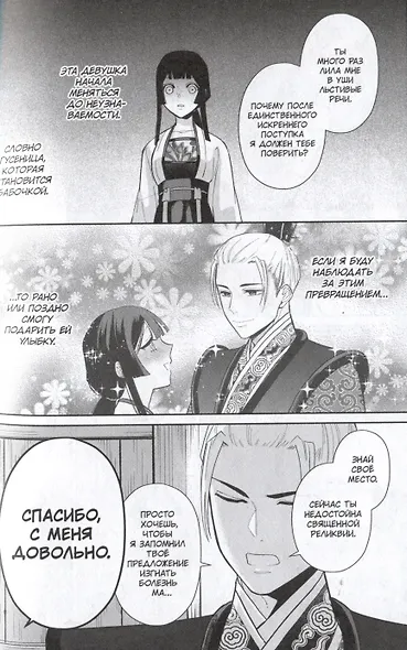 Неискушённая злодейка. Притча о том, как при дворе императора бабочка и мышка поменялись местами. Том 3 (Хоть я и бездарная злодейка). Манга - фото 6