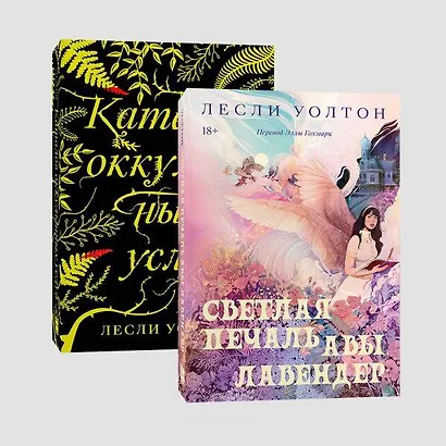 Комплект Светлая печать + Каталог оккультных услуг - фото 2