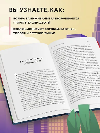 Дарвин в городе: как эволюция продолжается в городских джунглях - фото 6