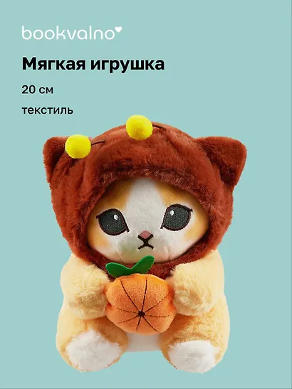 Мягкая игрушка «Котик-пчелка Кигуруми», 20 см - фото 1