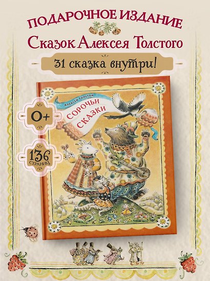 Сорочьи сказки - фото 3