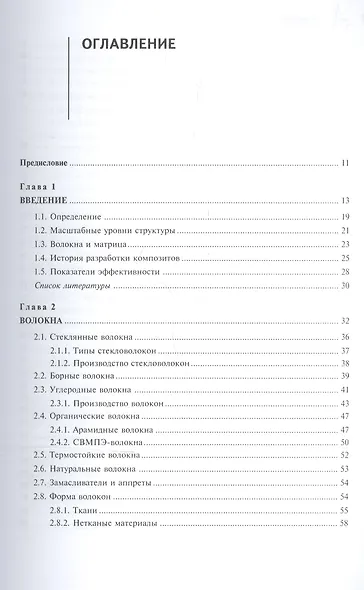 Технология и механика  композиционных материалов. Учебное пособие - фото 2