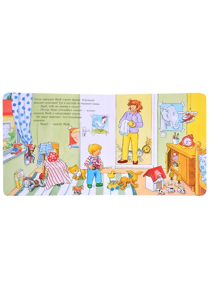 Якоб и мокрые штанишки - фото 3