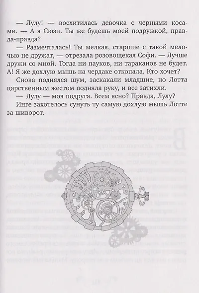 Хроники Виззарии. Хранители времени - фото 6