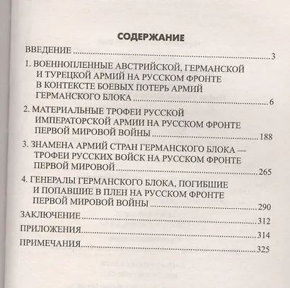 Захвачены в бою. Трофеи русской армии в Первой мировой - фото 2