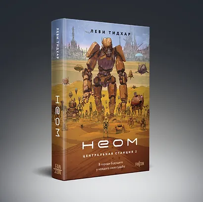 Неом - фото 3