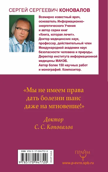 Книга, которая лечит. Живое Слово! Информационно-энергетическое Учение. Начальный курс - фото 2