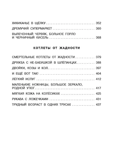 Все-все-все Дети и Эти - фото 7