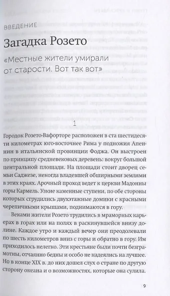 Гении и аутсайдеры. Почему одним все, а другим ничего? - фото 5