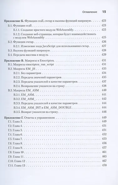 WebAssembly в действии - фото 11