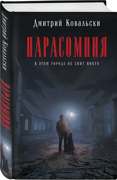 Парасомния - фото 3