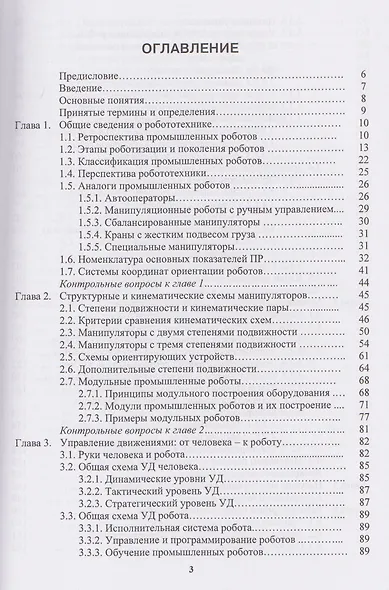 Основы робототехники - фото 2