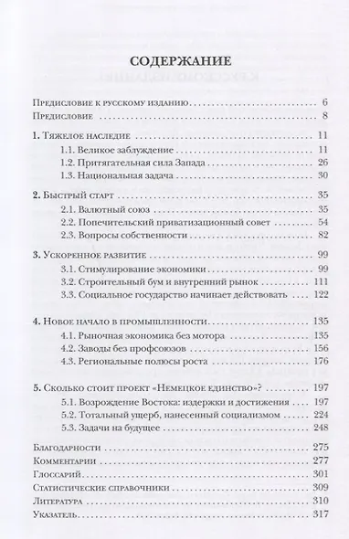 Баланс: экономический анализ проекта "Немецкое единство" - фото 2