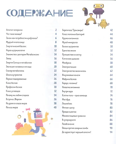 Приключения Тима в поисках потерянного аппетита - фото 7