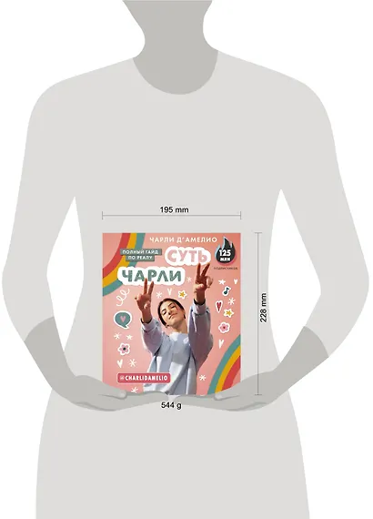 Суть Чарли. Полный гайд по реалу - фото 3