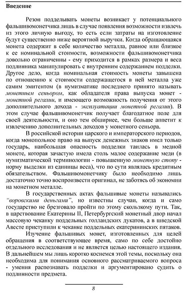 Подделки российских монет - фото 5