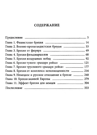 Средства массовой брехни. Как работают рейхсминистерства пропаганды - фото 2