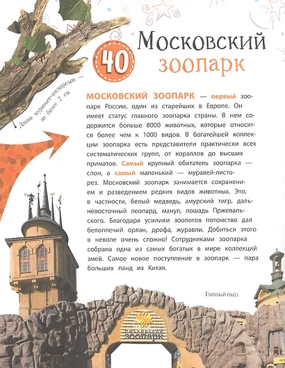 100 самых интересных мест России - фото 4