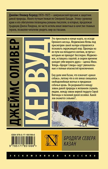 Бродяги Севера. Казан - фото 2