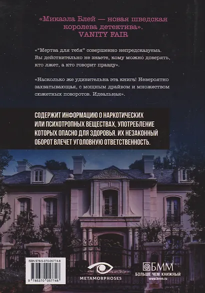 Мертва для тебя - фото 2