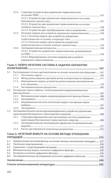 Прикладные нейро-нечеткие вычислительные системы и устройства - фото 3
