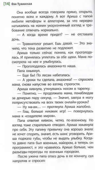 Амазонка Риш. Повесть - фото 3