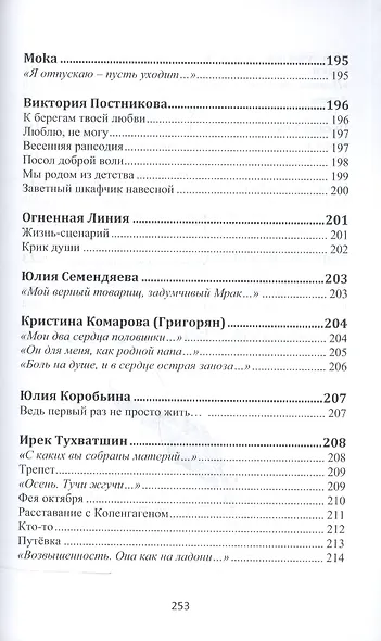 Сокровенные души…№2(2016) - фото 3