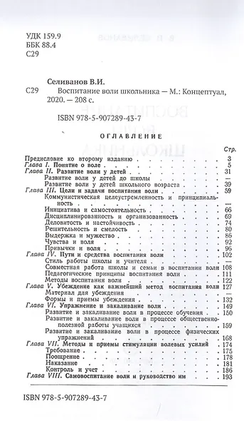 Воспитание воли школьника (1954) - фото 2